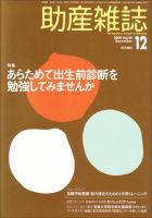 助産雑誌 Vol.62 No.12 表紙
