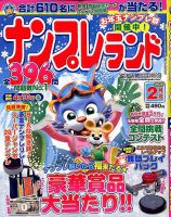 ナンプレランド 2020年2月号 表紙