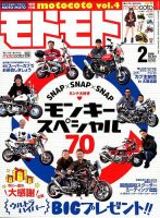 モトモト 2020年2月号 表紙