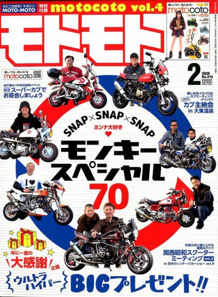 モトモト 2020年2月号 (発売日2020年01月06日) 表紙