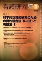 看護研究 41巻1号 表紙