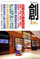 創（つくる） 2020年2月号 表紙