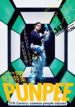 Quick Japan Vol.147 (発売日2020年01月07日) 表紙