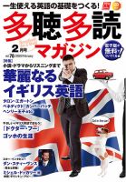 多聴多読マガジン 2020年2月号 表紙