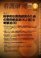 看護研究 41巻2号 表紙