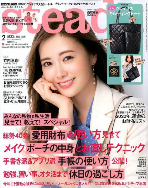 steady.(ステディ.） 2020年2月号 (発売日2020年01月07日) 表紙