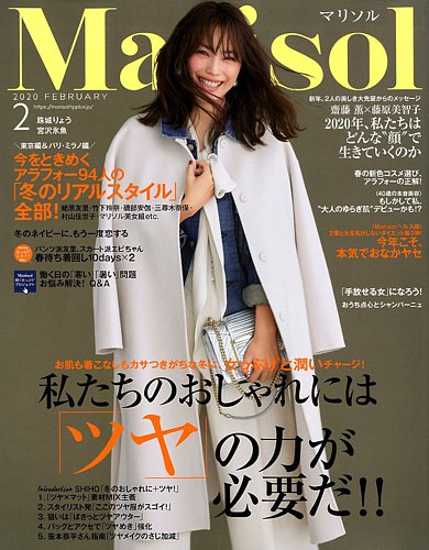 Marisol マリソル 年2月号 発売日年01月07日 雑誌 定期購読の予約はfujisan