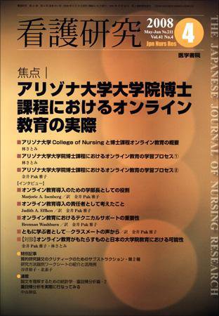 看護研究 41巻4号 (発売日2008年06月15日) 表紙