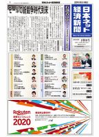 日本ネット経済新聞 0577 表紙