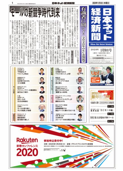 日本ネット経済新聞 0577 (発売日2020年01月09日) 表紙