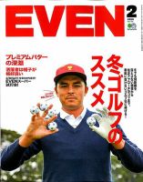 EVEN（イーブン） 2020年2月号 表紙
