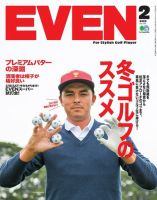 EVEN（イーブン） 2020年2月号 (発売日2020年01月04日) 表紙