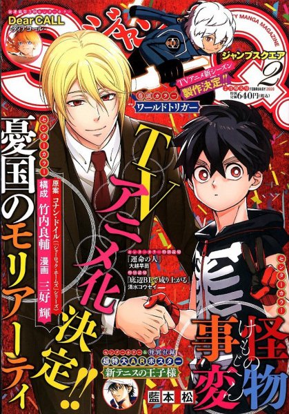ジャンプ SQ. （スクエア） 2020年2月号 (発売日2020年01月04日) 表紙