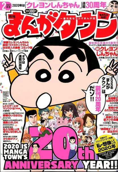 月刊まんがタウン 2020年2月号 (発売日2020年01月04日) 表紙