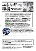 エネルギーと環境 2560 表紙