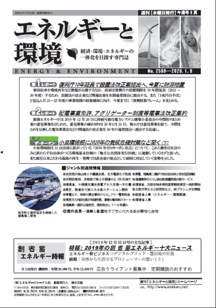 エネルギーと環境 2560 (発売日2020年01月09日) 表紙