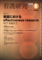 看護研究 41巻6号 表紙