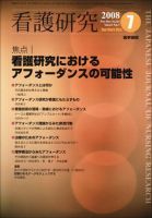 看護研究 41巻7号 表紙