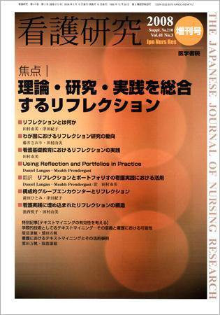看護研究 41巻3号 (発売日2008年05月15日) 表紙