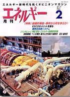 月刊エネルギー 2月号 表紙