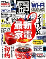 家電批評 2020年2月号 表紙
