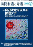 訪問看護と介護 Vol.13 No.3 (発売日2008年03月15日) 表紙