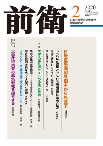 前衛 2020年2月号 (発売日2020年01月08日) 表紙