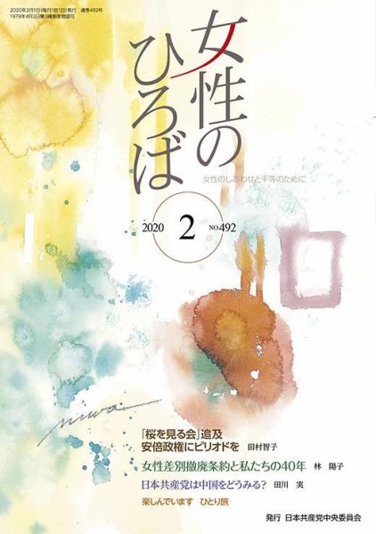 女性のひろば 2020年2月号 (発売日2020年01月03日) 表紙