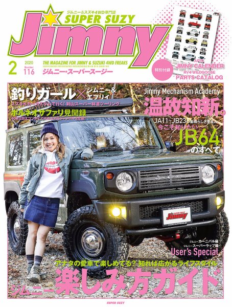 Jimny SUPER SUZY（ジムニースーパースージー） No.116 (発売日2020年01月09日) 表紙