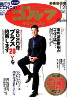 週刊ゴルフダイジェスト 2020年1月21日号 表紙