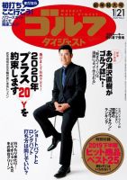 週刊ゴルフダイジェスト 2020年1月21日号 (発売日2020年01月06日) 表紙