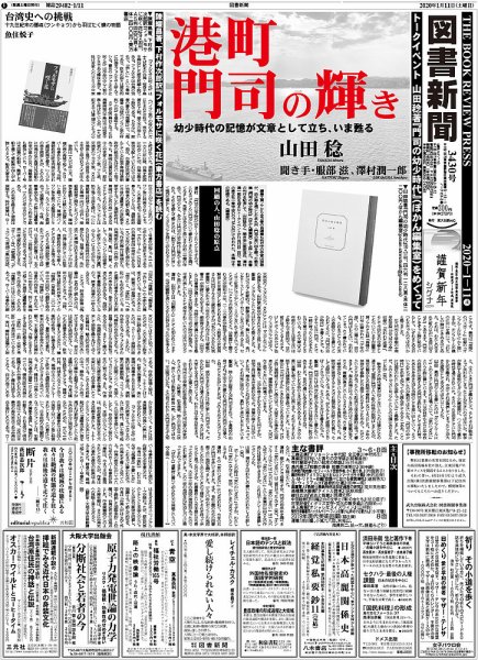 図書新聞 3430号 (発売日2020年01月04日) 表紙