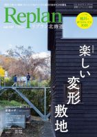 Replan 北海道 vol.127 表紙