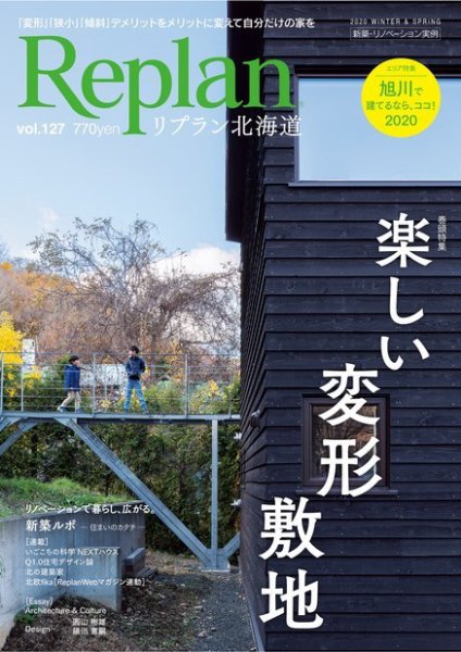 Replan 北海道 vol.127 (発売日2019年12月28日) 表紙