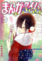 まんがタイムきらら 2020年2月号 表紙
