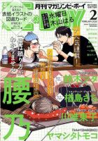 MAGAZINE BE×BOY (マガジンビーボーイ) 2020年2月号 表紙