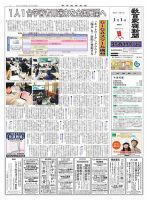 教育家庭新聞　教育マルチメディア 2020年1月号 表紙