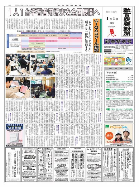 教育家庭新聞　教育マルチメディア 2020年1月号 (発売日2020年01月01日) 表紙