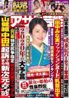 週刊アサヒ芸能 ［ライト版］ 1/16号 表紙