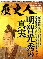 歴史人のバックナンバー (2ページ目 45件表示) | 雑誌/電子書籍 歴史人のバックナンバー (2ページ目 45件表示) | 雑誌/電子書籍