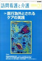 訪問看護と介護 Vol.13 No.7 (発売日2008年07月15日) 表紙
