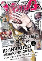 ヤングエース 2020年2月号 表紙