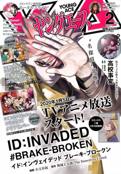 ヤングエース 2020年2月号 (発売日2020年01月04日) 表紙