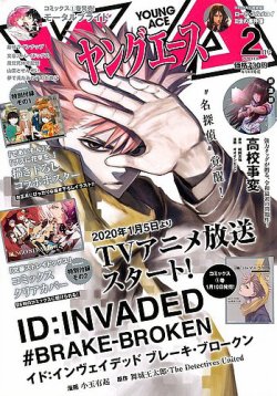 ヤングエース 2020年2月号 (発売日2020年01月04日) 表紙