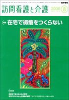 訪問看護と介護 Vol.13 No.8 (発売日2008年08月15日) 表紙