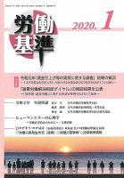 労働基準 １月号 (発売日2020年01月05日) 表紙