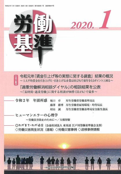 労働基準 １月号 (発売日2020年01月05日) 表紙