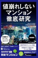SUUMO新築マンション首都圏版 20/01/07号 表紙