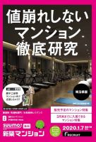 SUUMO新築マンション埼玉県版 20/01/07号 表紙