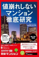 SUUMO新築マンション横浜・川崎・湘南版 20/01/07号 表紙